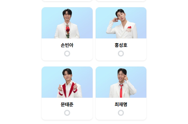 미스터트롯3 투표방법 투표하기 실시간 투표 온라인 문자