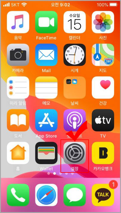 아이폰 설정