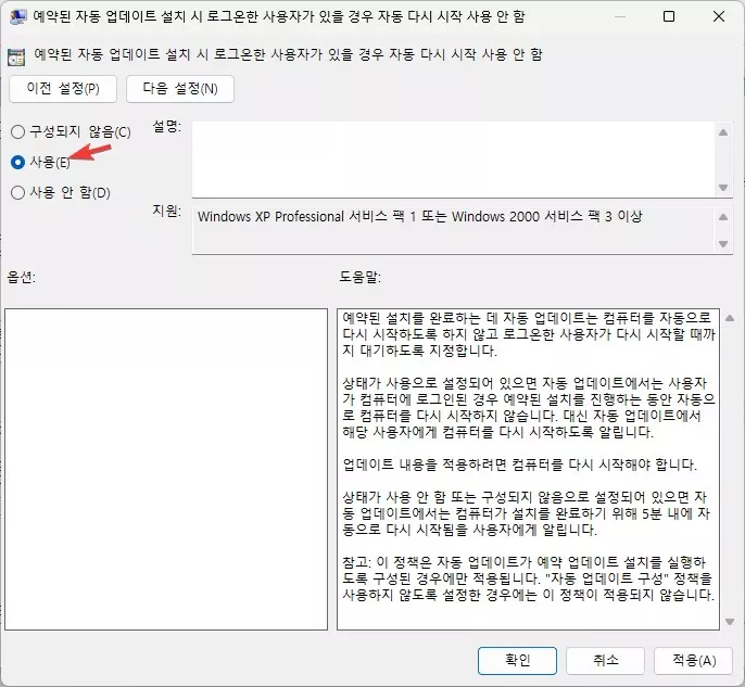 윈도우11 자동 업데이트 재부팅 차단 하는 방법 캡처 3