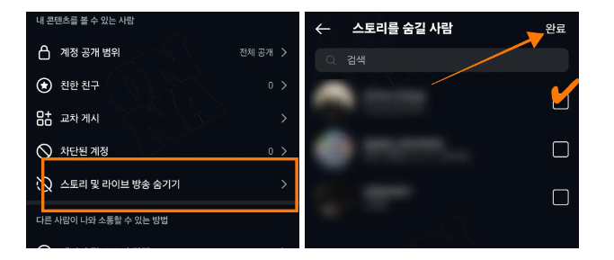 인스타그램 스토리 숨기기 방법