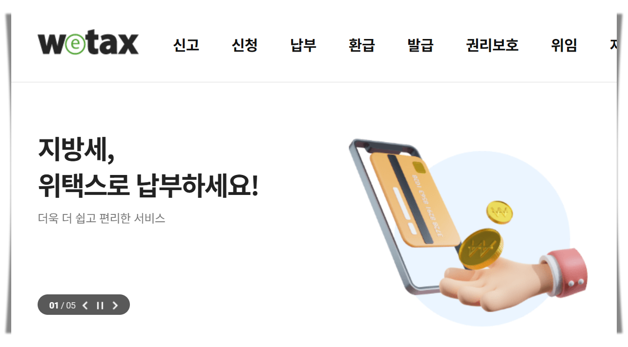 알아두면 좋은 세금 시리즈 1 - 2. 재산세 부과기준&amp;#44; 과세표준&amp;#44; 기준일&amp;#44; 납부방법 알아보기