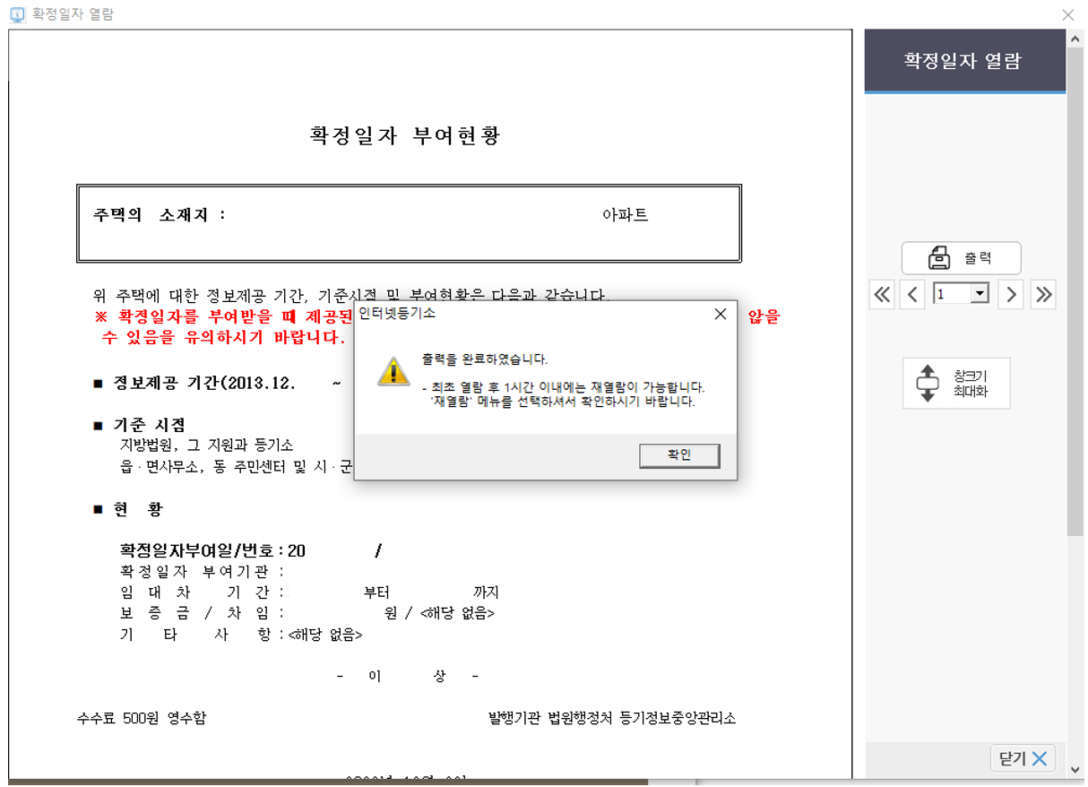 인터넷등기소-확정일자부여현황-발급화면