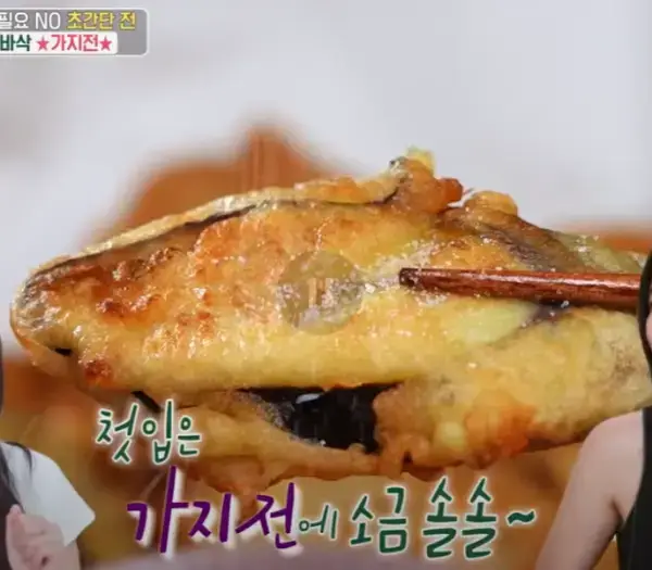 편스토랑-류수영-바삭한-가지전-레시피