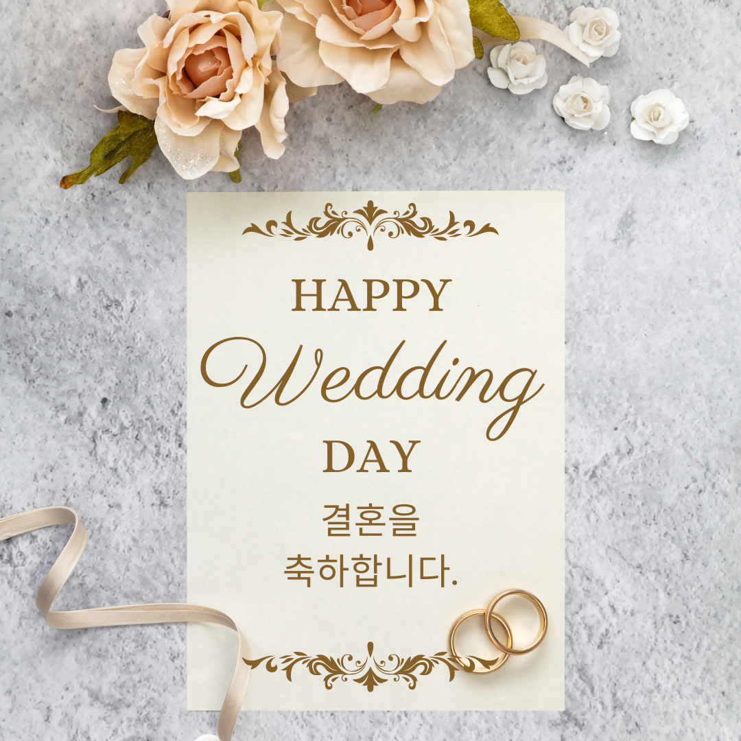 결혼 축하 메세지 글 모음 이미지 문구
