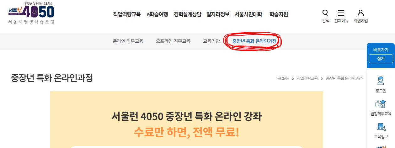 서울런 4050 평생학습포털 중장년 무료 직업교육