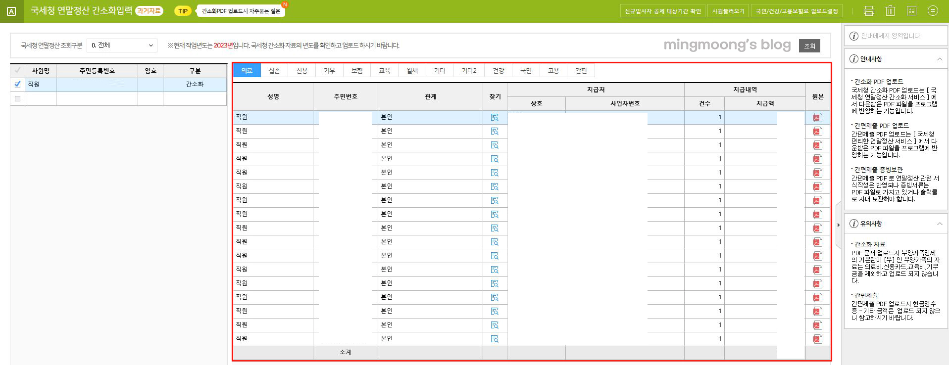 더존 위하고 연말정산 간소화 입력 방법