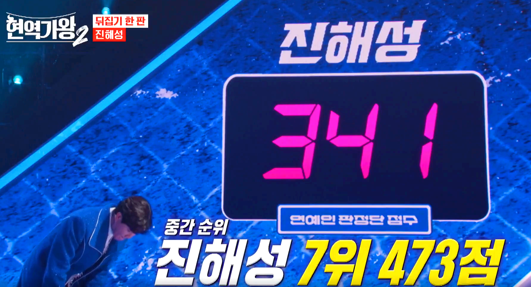 현역가왕 2
