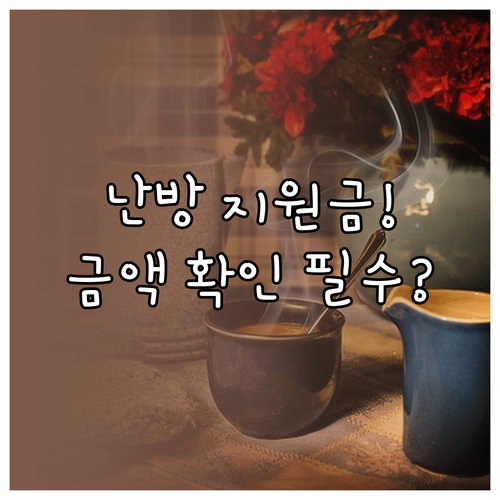 2025년 에너지바우처 난방비 지원 ..