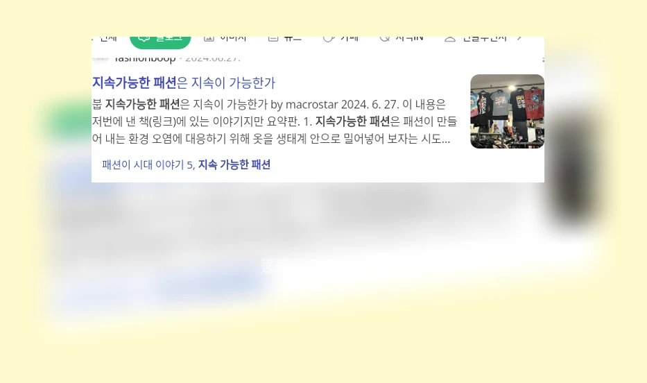 지속가능한 패션_1_subsection