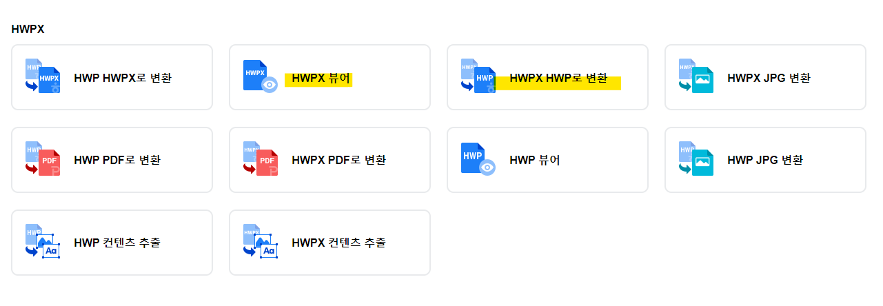HWPX변환