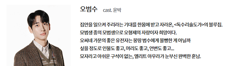 독수리 오형제를 부탁해 등장인물
