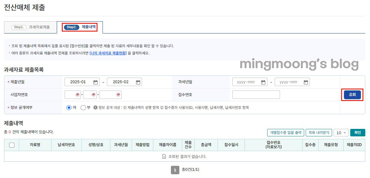 홈택스 연말정산 사업소득지급명세서 제출 방법