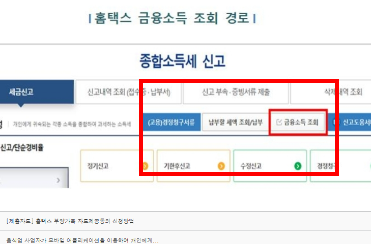 금융소득 확인방법 사이트 안내