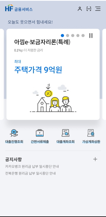 다시-아낌e보금자리론-선택