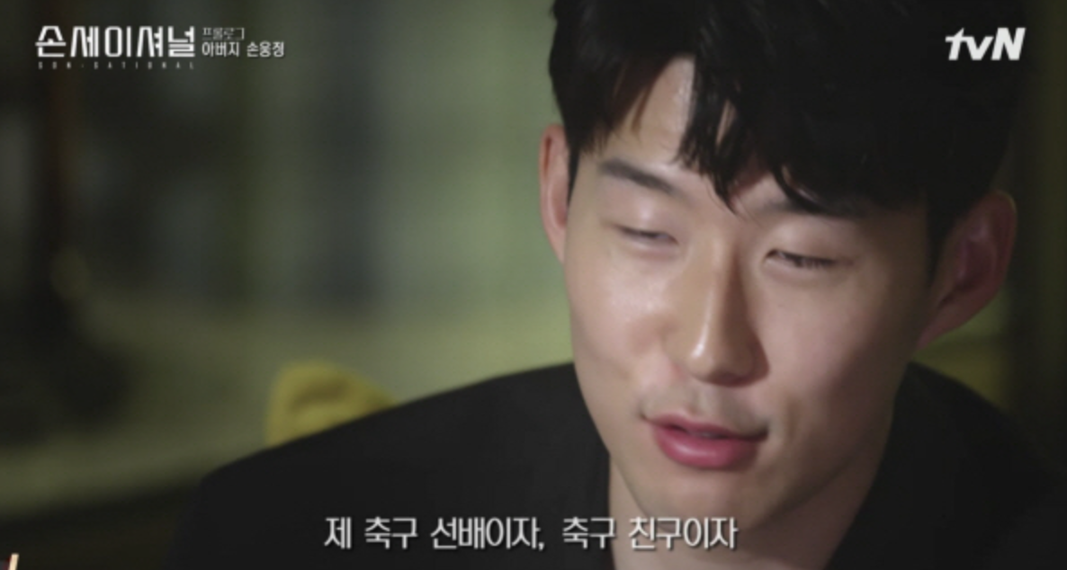 손흥민 아버지 손세이셔널