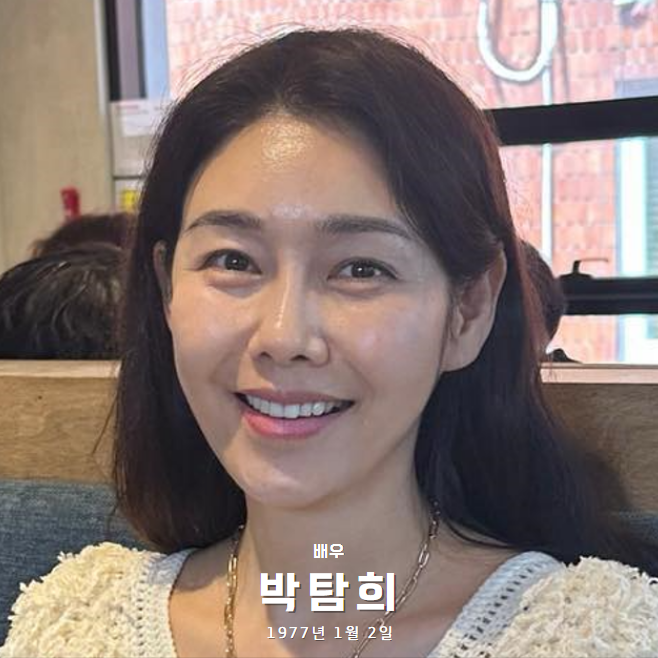 박탐희, 결혼하자 맹꽁아!’ 엄홍단 역 : 제이스패션 디자인팀 대리, 코믹 여왕