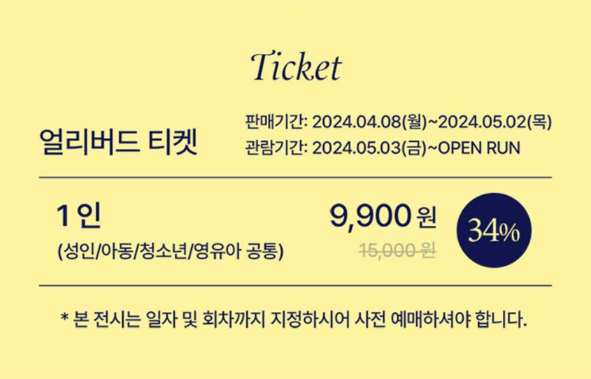 얼리버드 티켓 안내