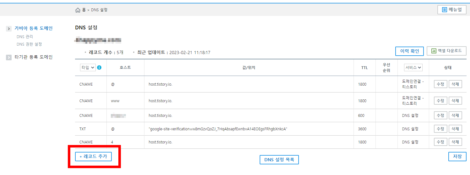 가비아 하위도메인 만들기
