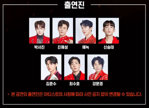 2025 현역가왕2 전국투어 콘서트 - 부산 앵콜