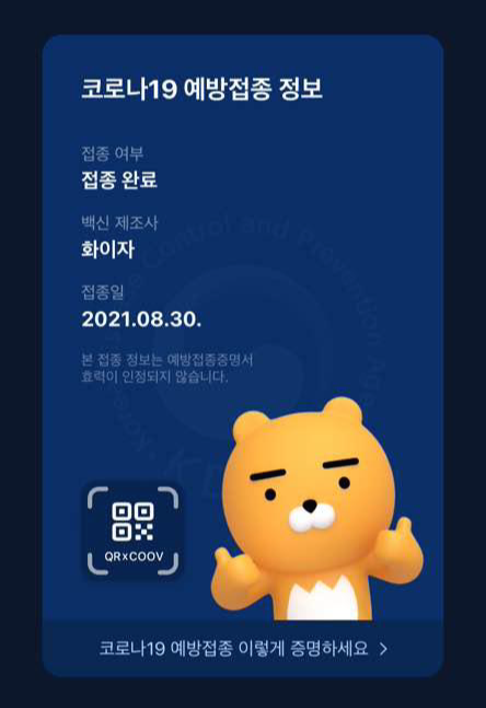 화이자 접종완료 확인