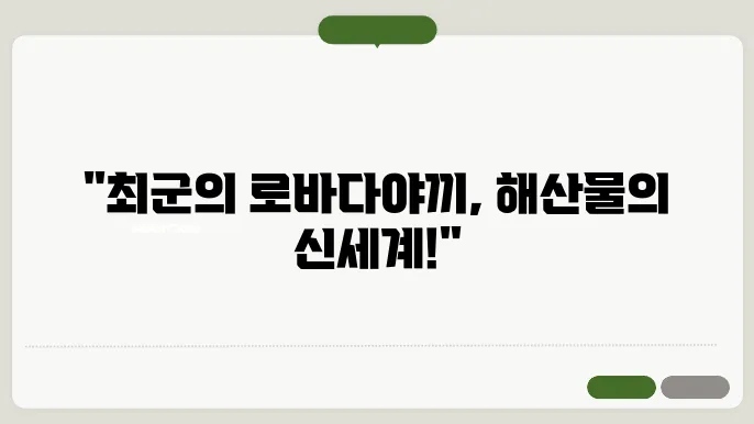 부산 덕지역 로바다야끼 맛집 최군 신선한 해산물과 상쒄러니
