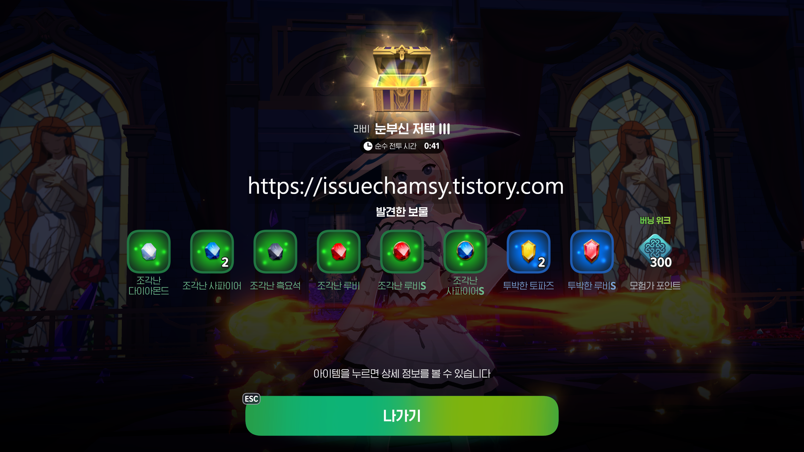 edited_눈부신 저택 클리어.png