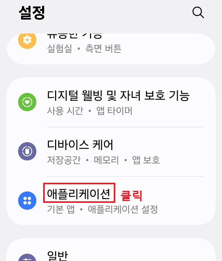 설정 페이지에서 애플리케이션 메뉴 보임
