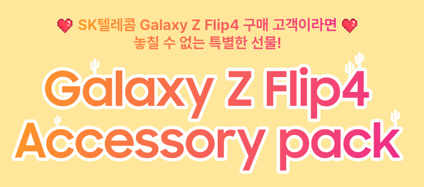 갤럭시 z플립 4