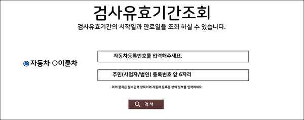 검사 기간조회