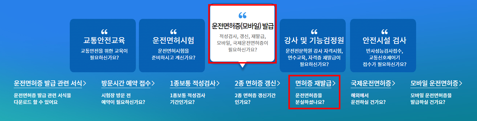 운전면허증 재발급