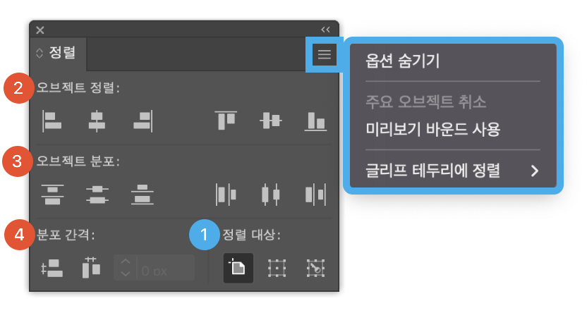 일러스트레이터 정렬 패널