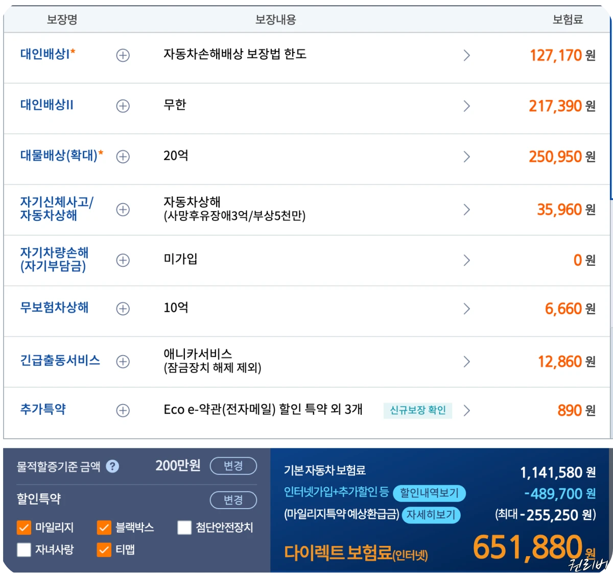 페라리-책임보험료