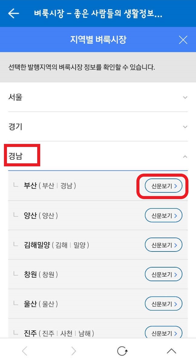벼룩시장 종이신문 그대로보기 이용 방법