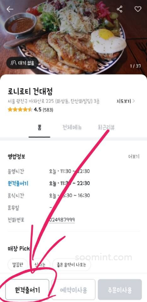 테이블링 원격 줄서기 앱 예약&amp;#44; 사용 방법