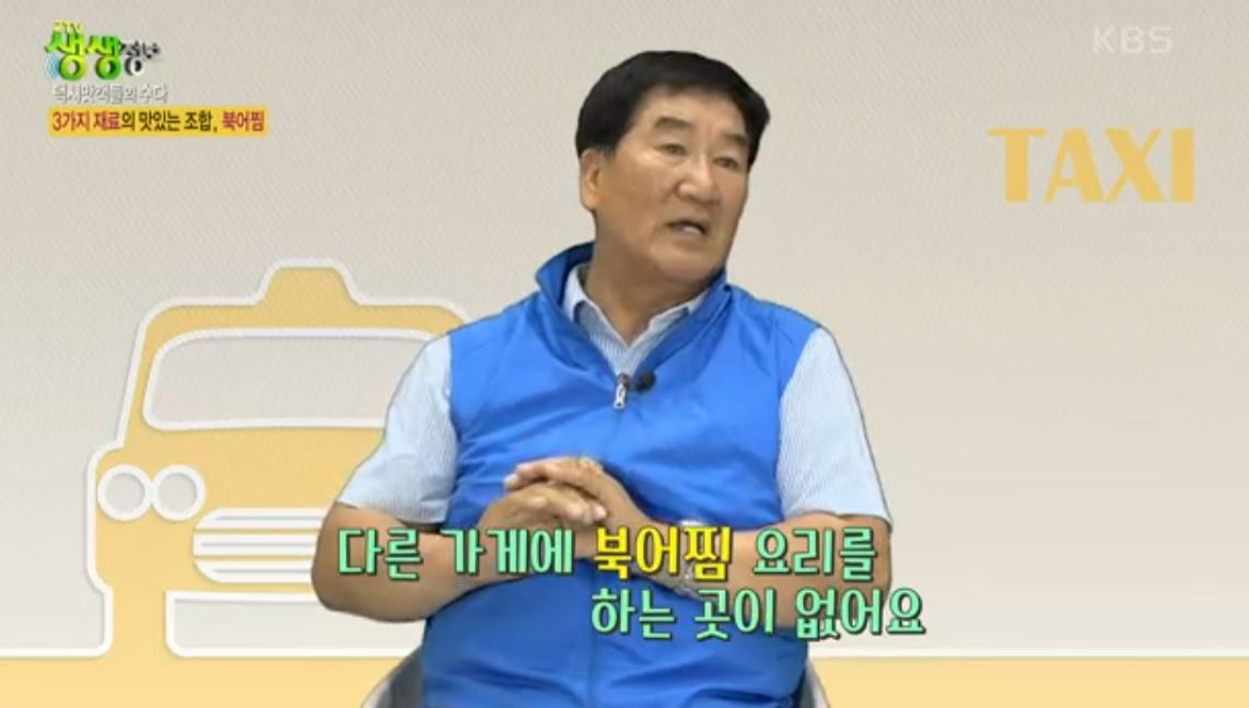 북어찜요리 전문