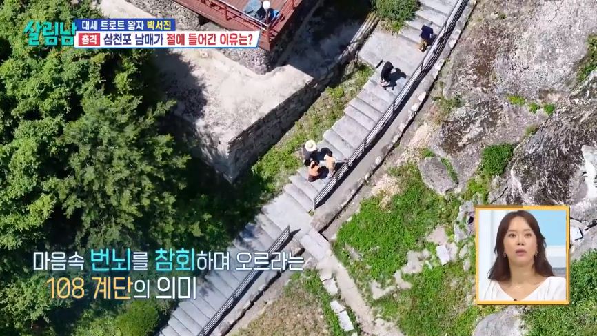 살림남 박서진 템플스테이