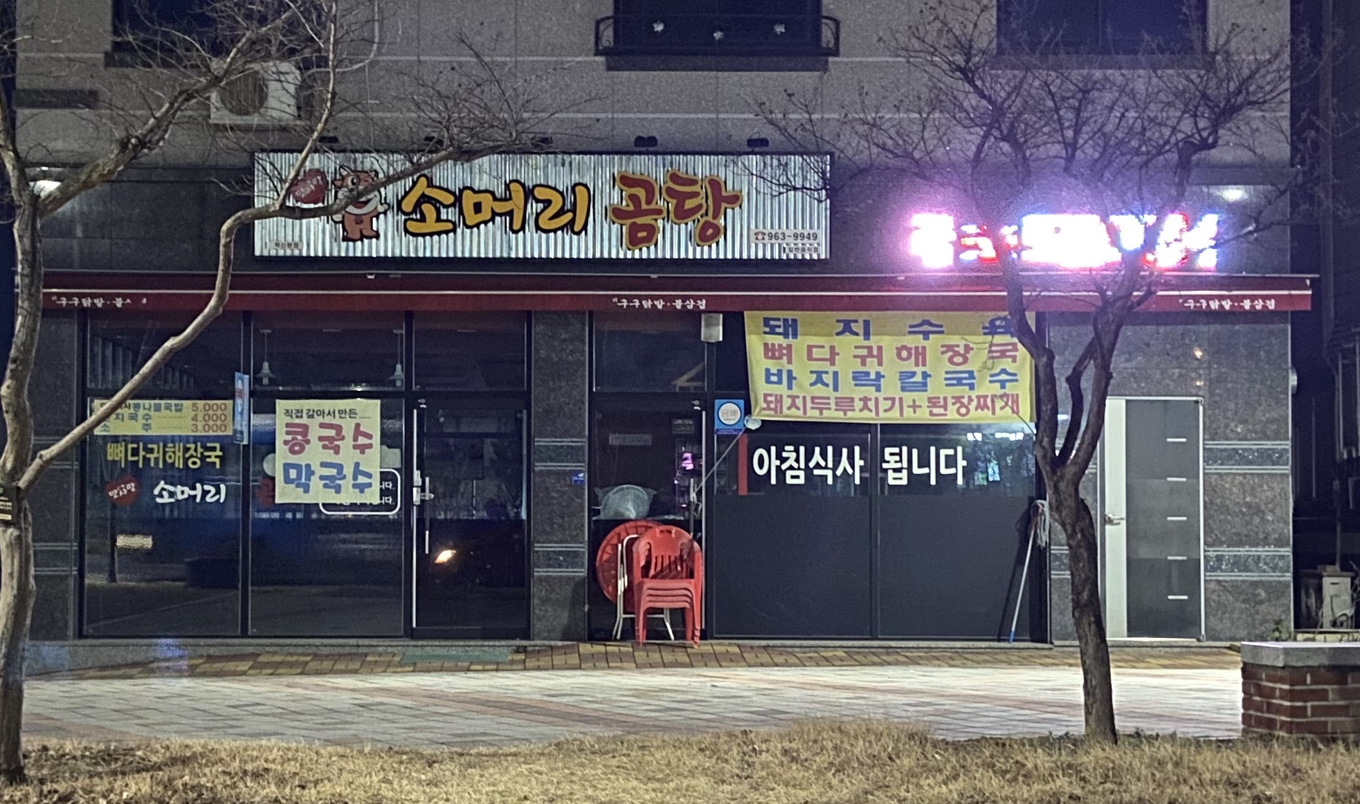 맛사랑소머리곰탕