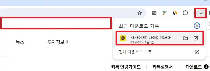 카카오톡-PC버전-설치1