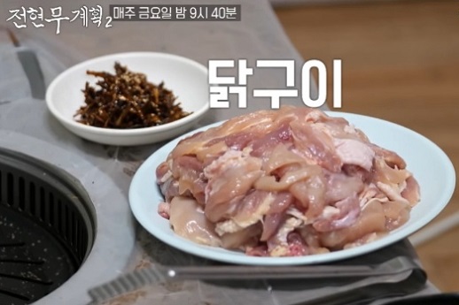 전현무계획토종닭