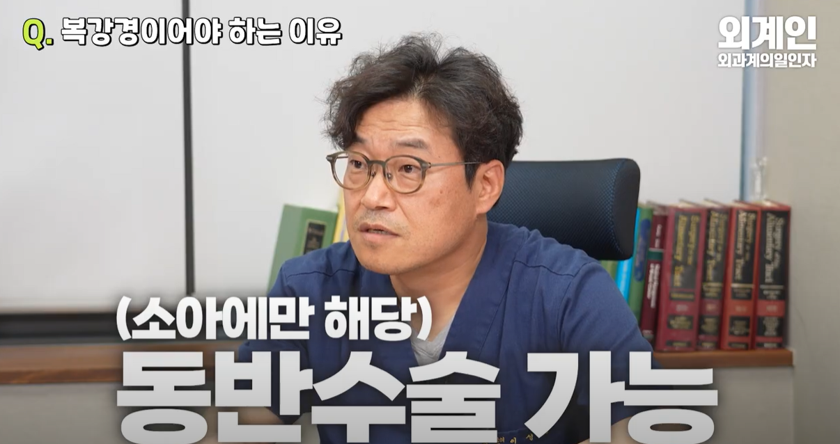 소아의 경우, 동반수술 가능함