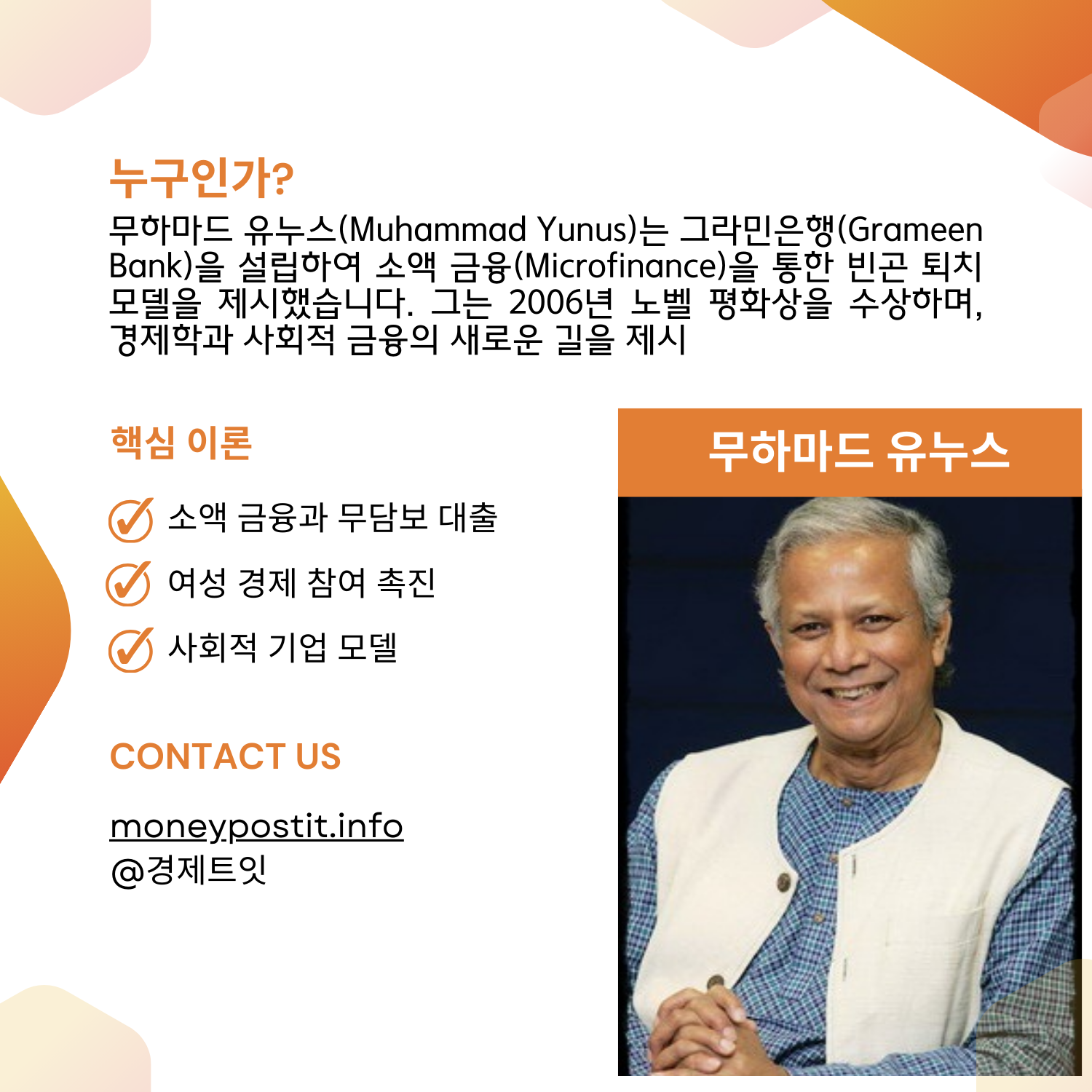 무하마드 유누스 이미지