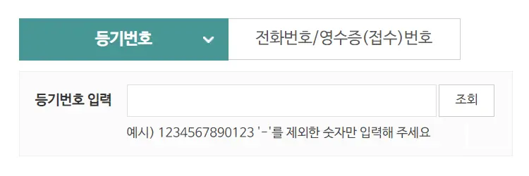 우체국 등기번호로 조회하기