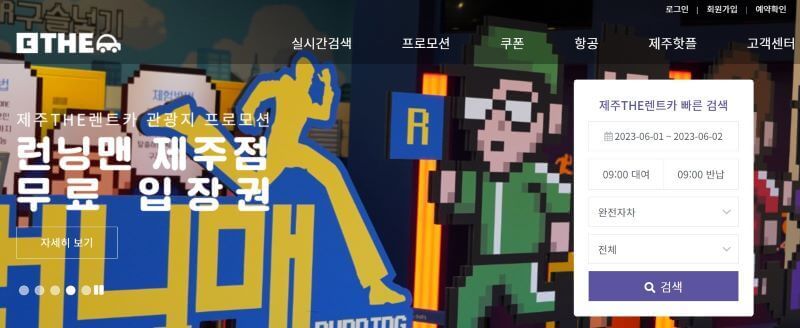 제주THE 렌터카 홈페이지 이미지