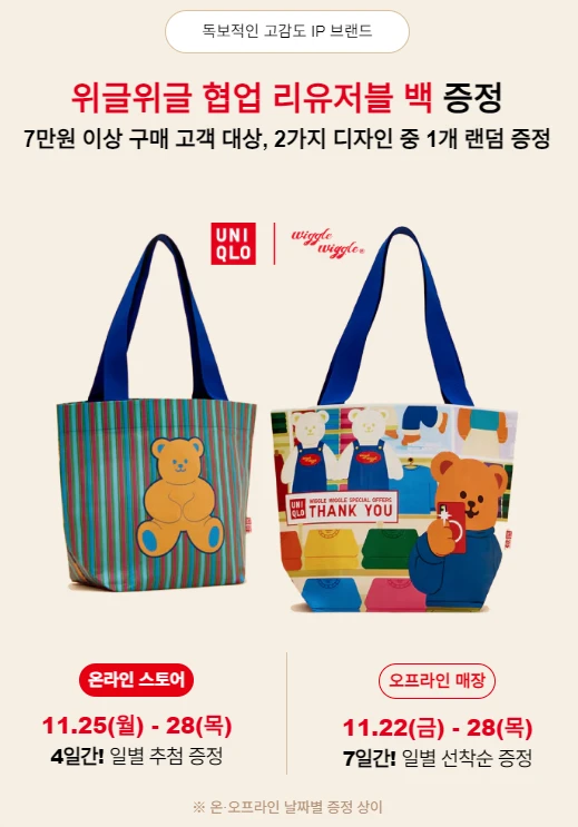 2024 유니클로 감사제: 40주년 세일