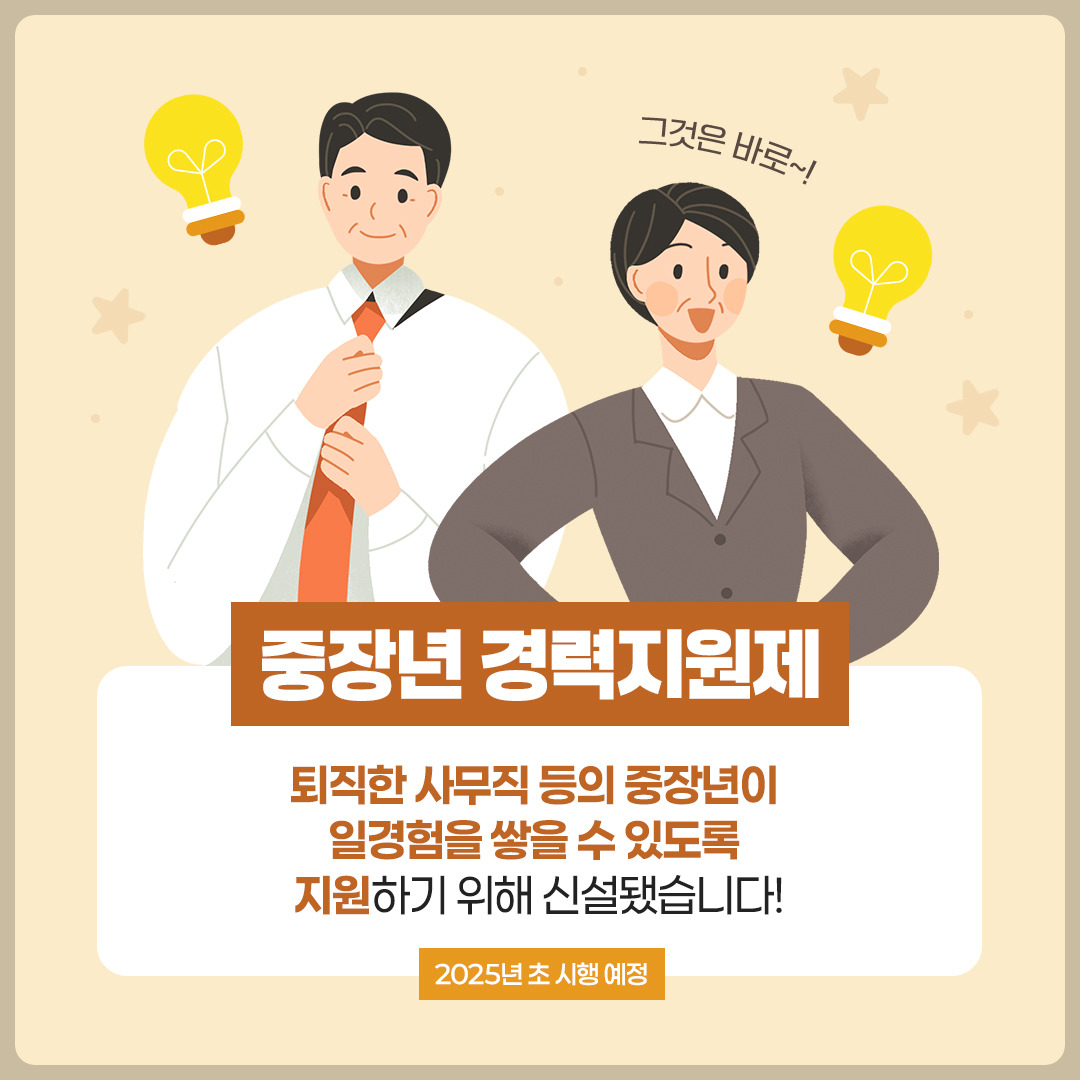 중장년 경력지원제 신설
