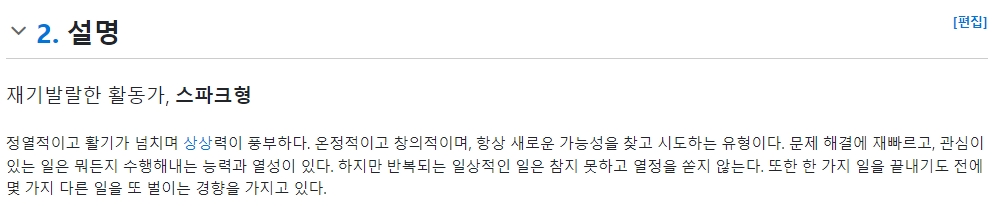 ENFP와 잘 어울리는 긍정적인 성격 키워드 목록