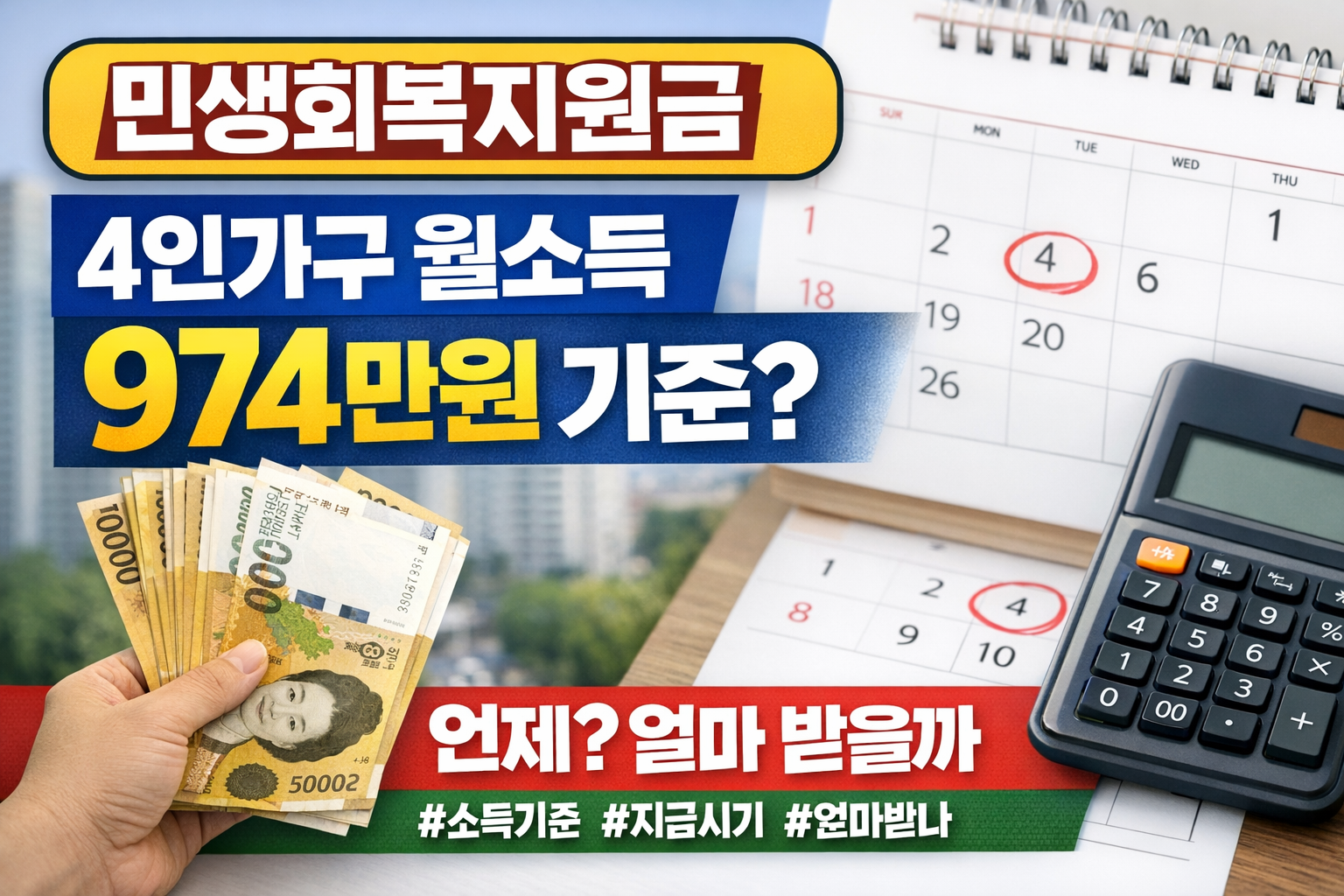 민생회복지원금 썸네일