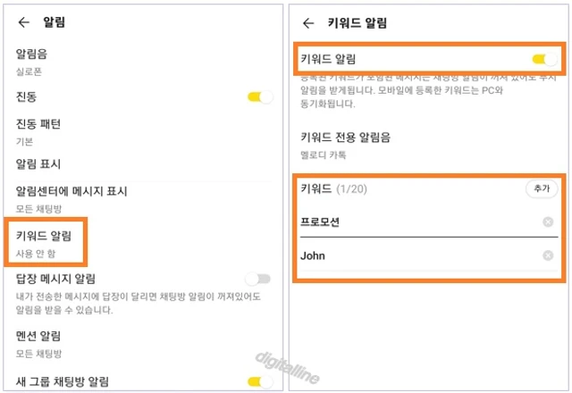 키워드 알림 스위치를 켜고 키워드 입력란에 원하는 키워드를 입력 후 추가 버튼을 탭합니다.