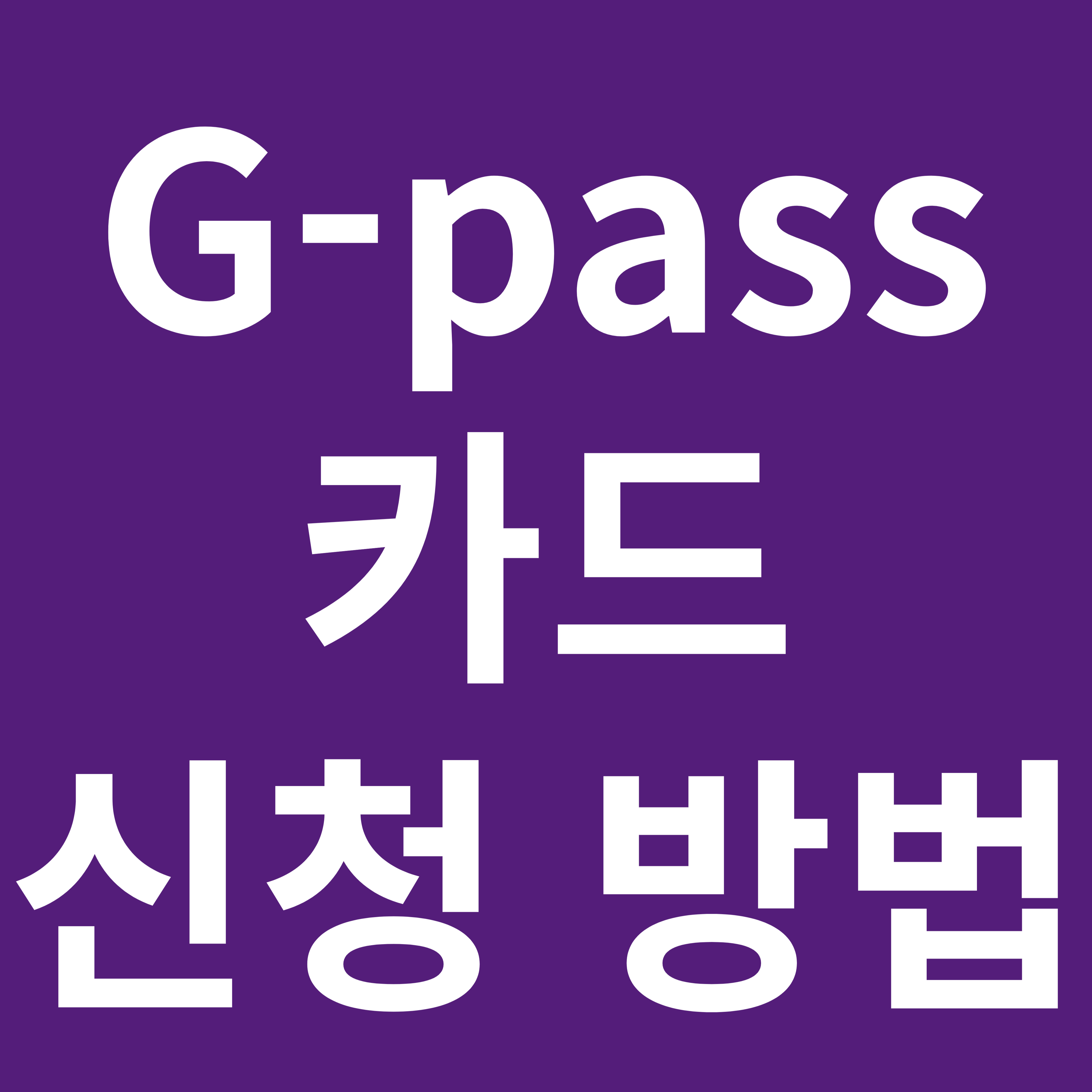 G-pass 카드