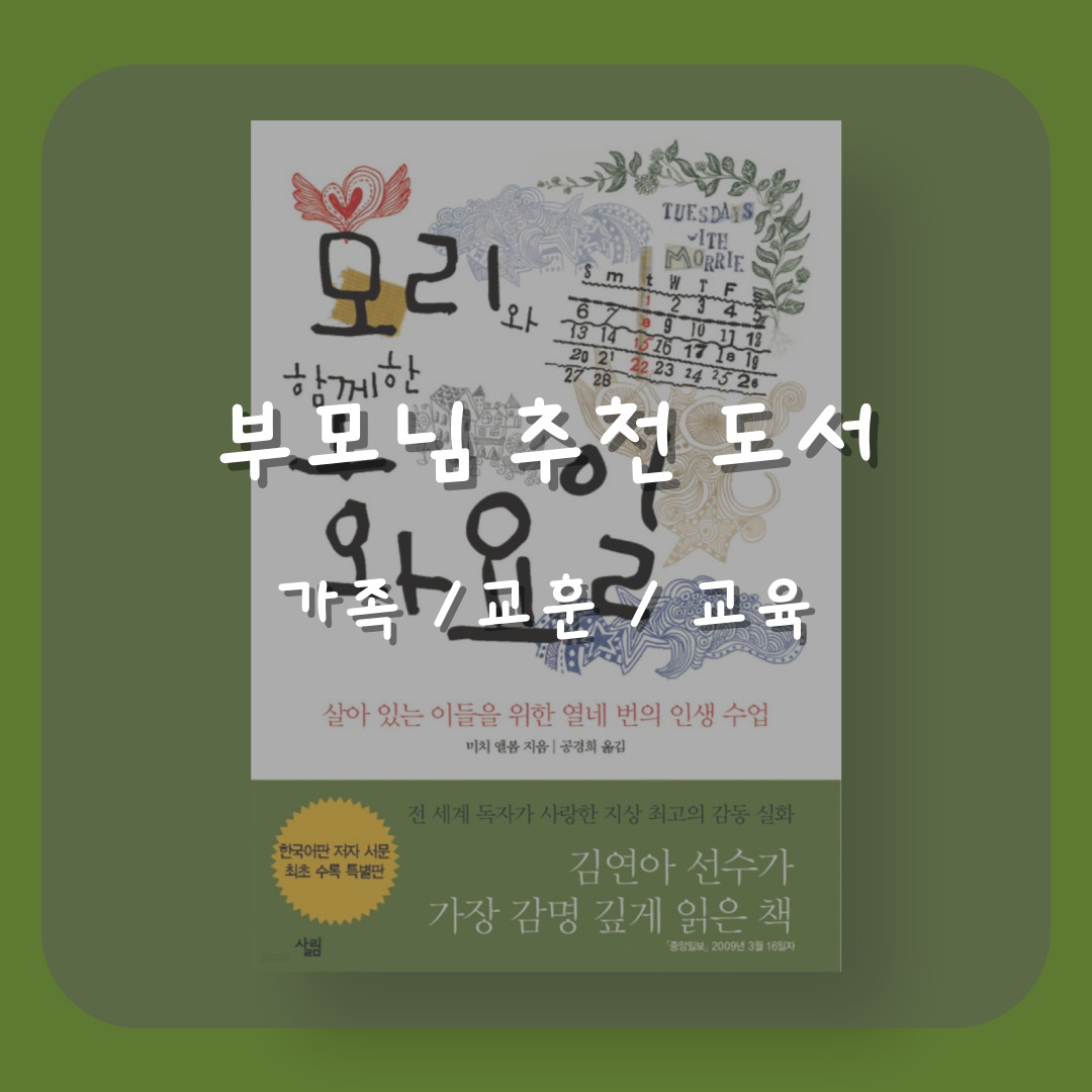 부모님 추천 도서